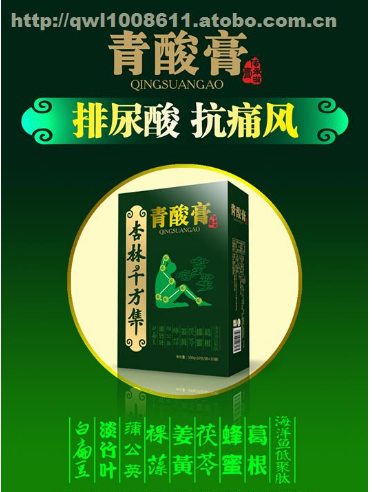 青酸膏 抗痛风、排尿酸 降尿酸祛结石 全国招商 厂家直销