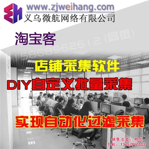 店铺淘宝客工具哪家好？|店铺淘宝客工具|义乌微航网络科技