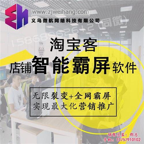 店铺淘宝客工具,义乌微航,店铺淘宝客工具如何推广