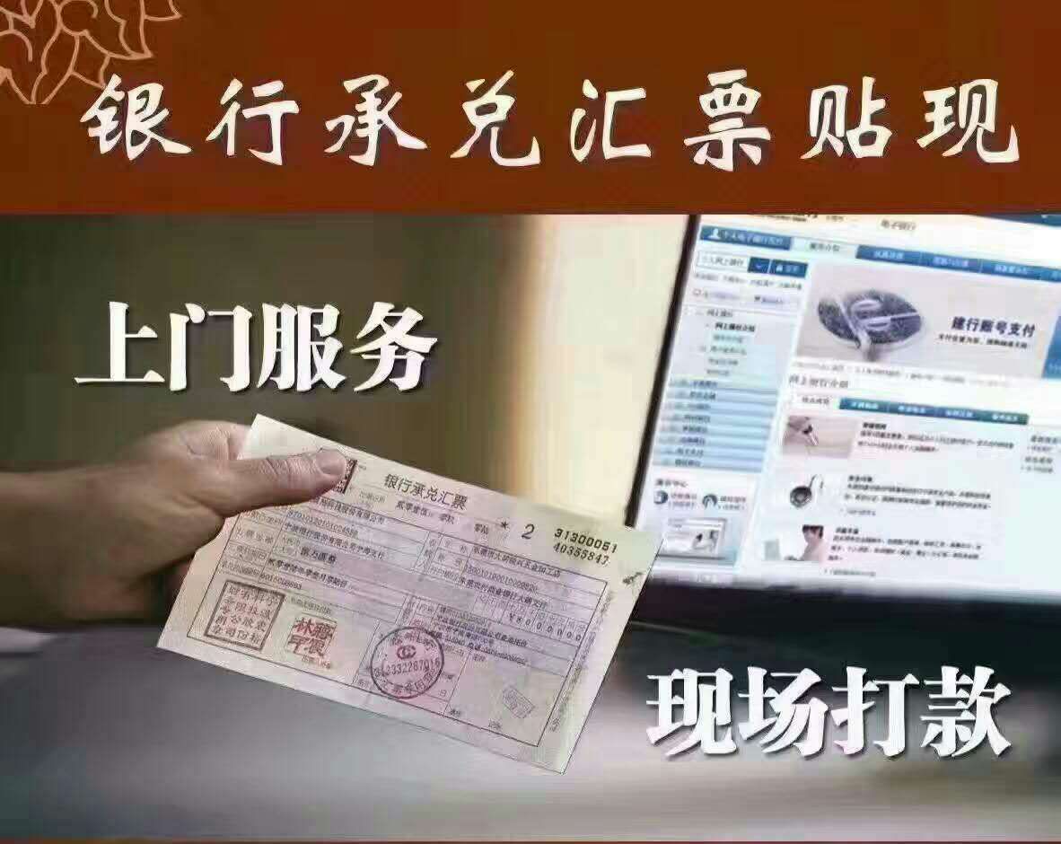 广州做银行承兑贴现几个点？