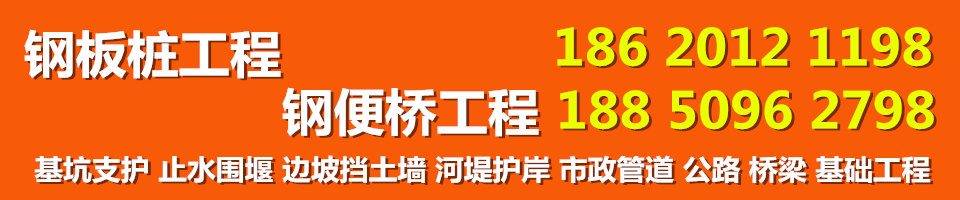 拉森钢板桩工程,钢板桩支护施工