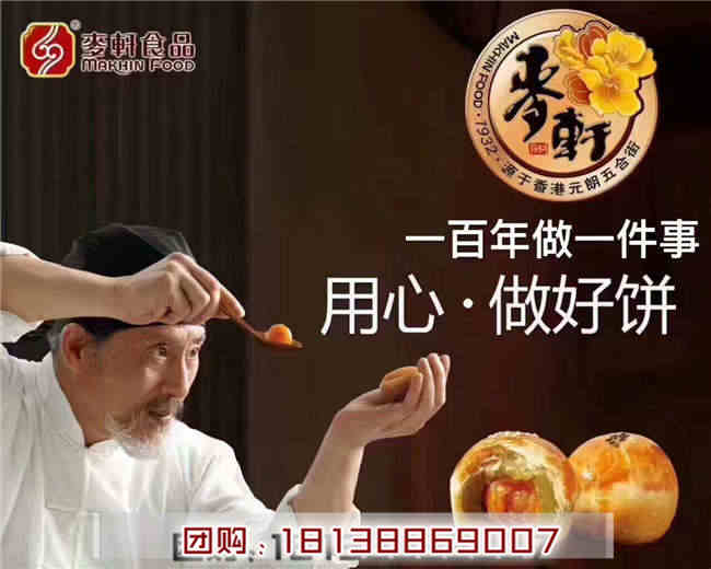 创业推荐品牌 辽宁麦轩月饼团购经理品牌保障