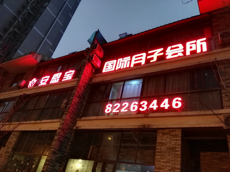 观山湖区母婴护理中心_贵阳安恩月子_环境雅致安静