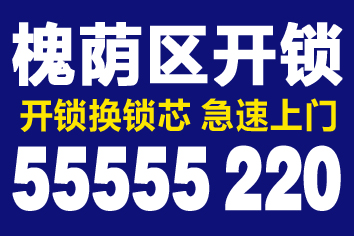 济南恒大雅苑附近开锁换锁芯 0531-55555220