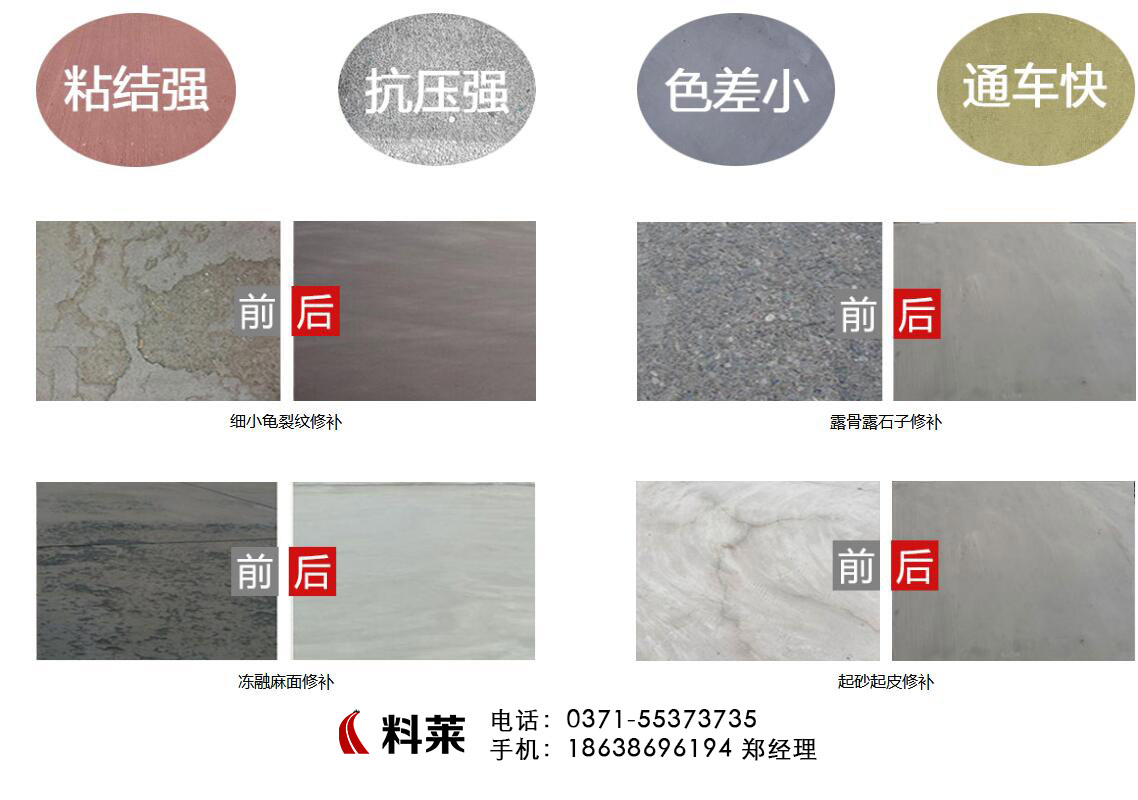 水泥混凝土路面开裂_水泥路面裂缝怎么修补_料莱建筑材料