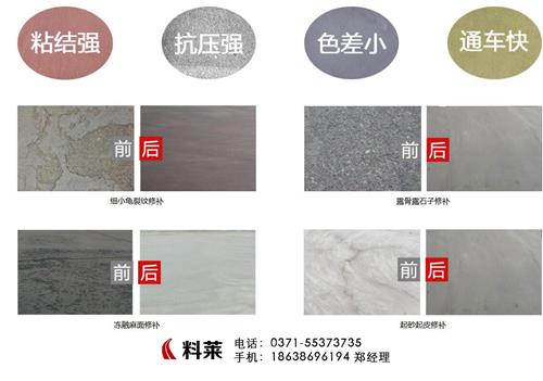 混凝土地面修复_混凝土地面修复_料莱建筑材料