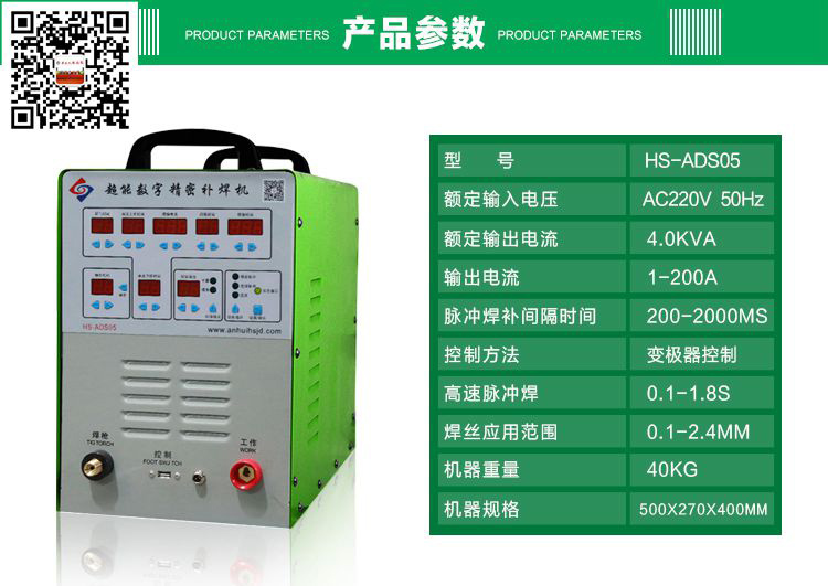 华生冷焊机_塑料模具修补_机械零件裂纹修补