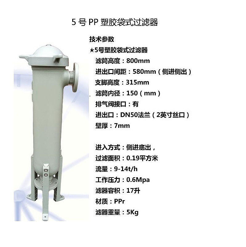 塑胶袋式过滤器 聚丙烯袋式过滤器