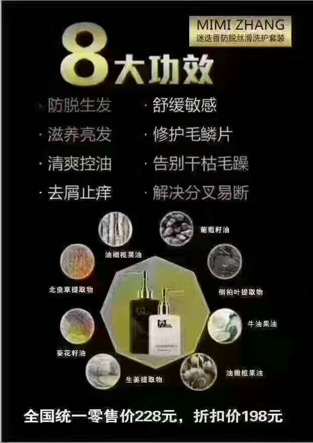 咪咪张洗发水代理价格_咪咪张洗发水代理条件