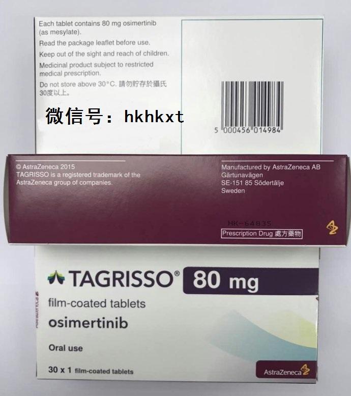 TAGRISSO/AZD9291塔格瑞斯/奥斯替尼说明书|多少钱|香港哪里有的卖|效果怎么样