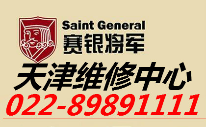 天津赛银将军防盗门售后地址-鑫家安022-89891111