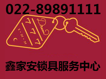 天津索福防盗门售后地址-鑫家安022-89891111