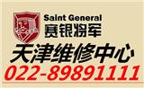 天津賽銀將軍防盜門售后服務地址-鑫家安022-89891111