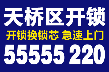 济南尚品清河附近公司换锁芯0531-55555220