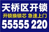 濟南官扎營附近開鎖公司換鎖芯0531-55555220