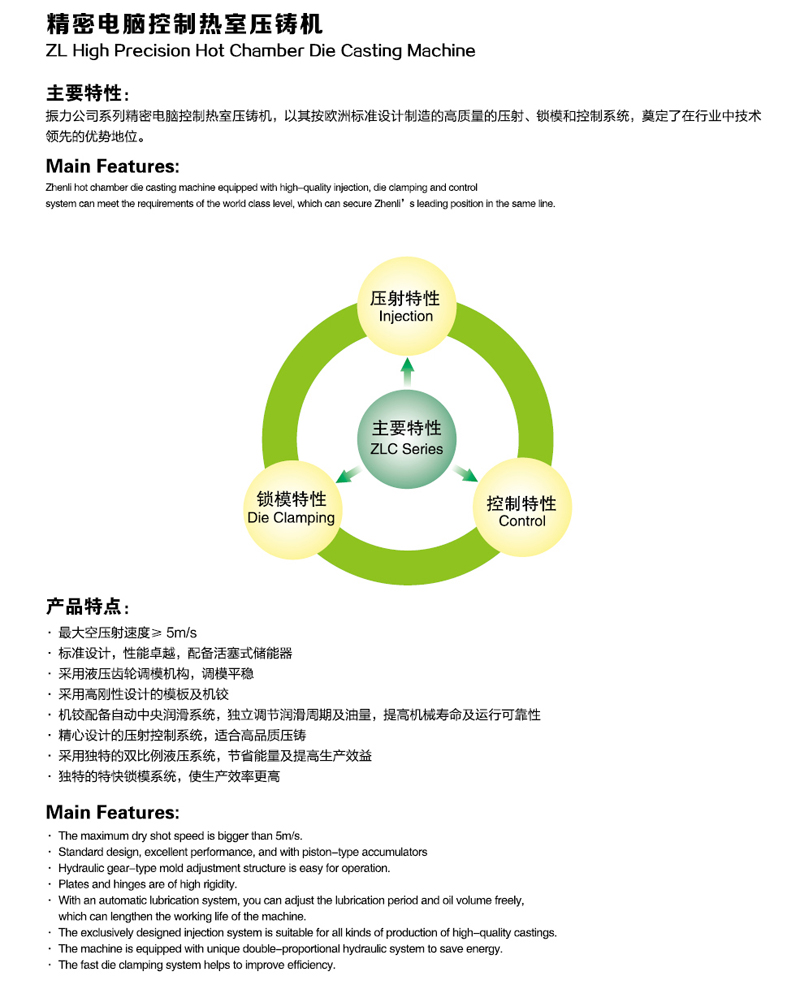 ZL系列精密熱室壓鑄機(jī)