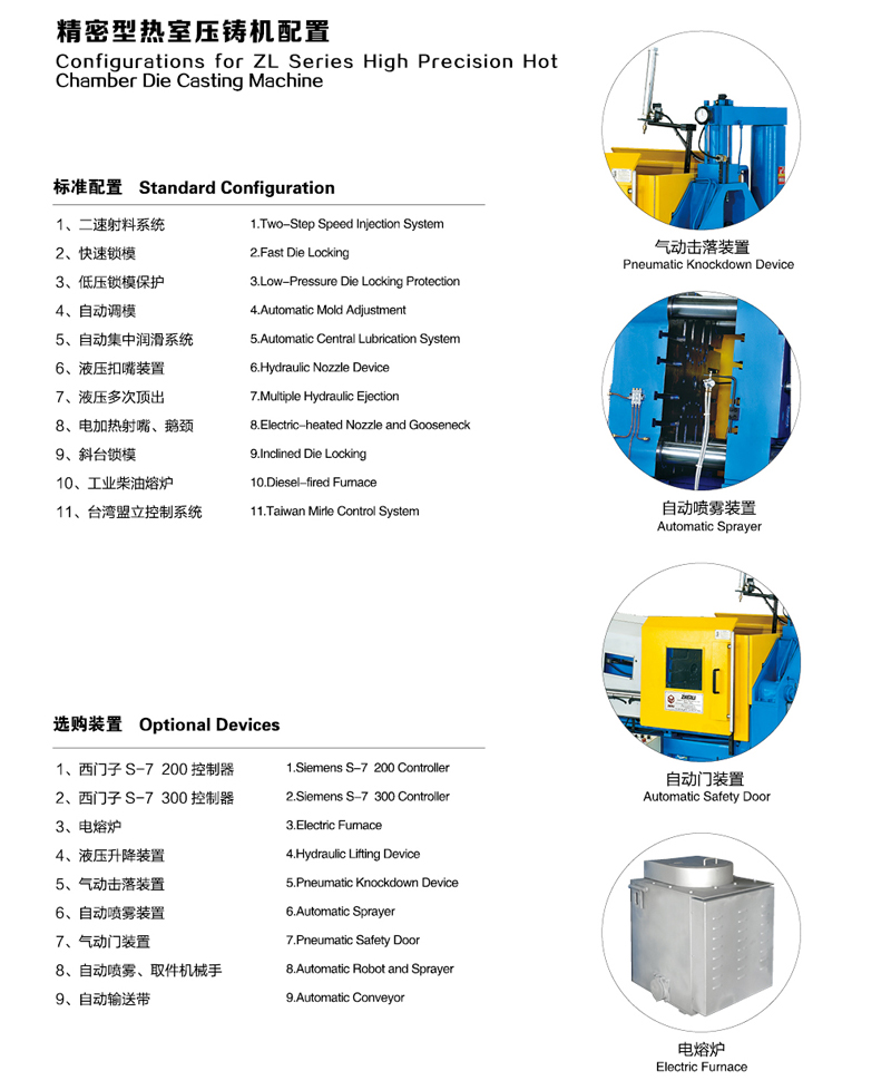 ZL系列熱室壓鑄機