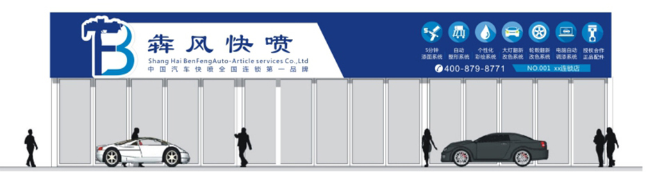 海犇风快喷_1时快速补漆技术培训价格