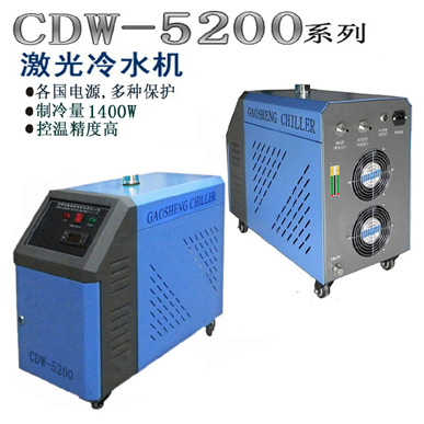 CDW-5200激光切割机专用冷水机 光纤激光器冷水机厂家直销