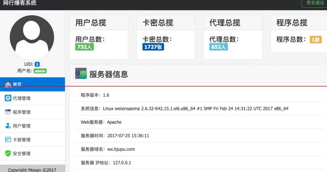 微商爆客系统软件贴牌OEM