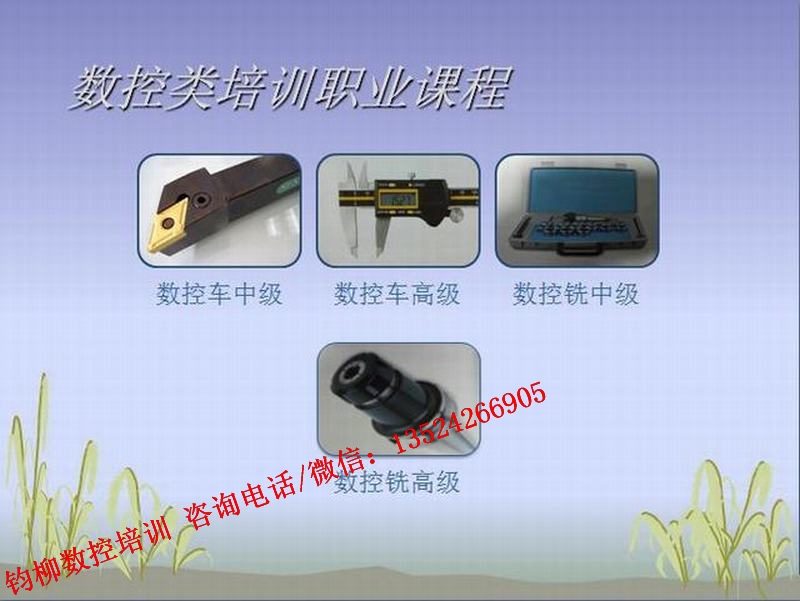浦东Mastercam编程学习_上海钧柳教育