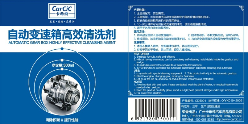 卡希纯动变速箱保护剂_端汽车深度养护品