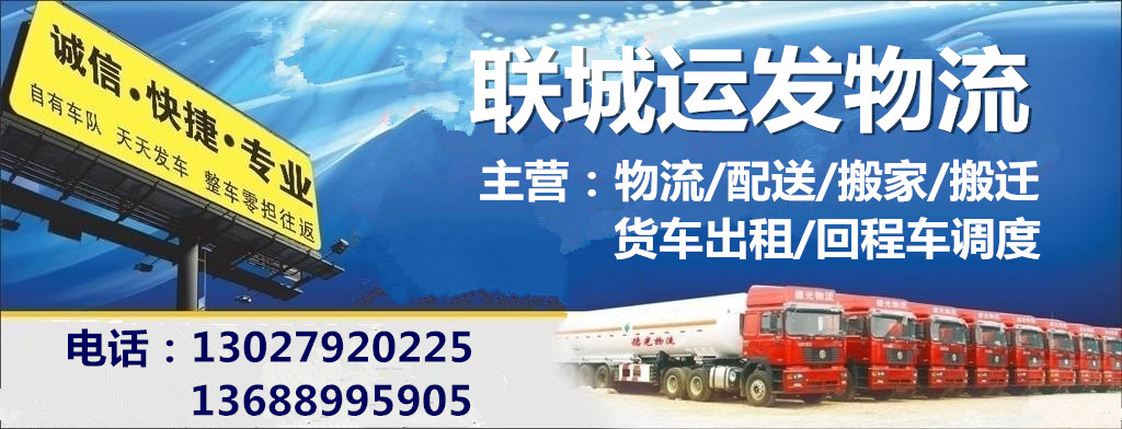 广州市海珠区附近有6米8/9米6箱车、高栏车、大货车、回程车出租