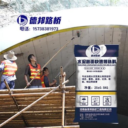 德邦路桥|天津水泥路面修补|水泥路面修补技术