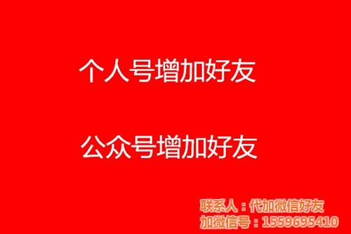 微信、微信加好友、微信代加好友5000