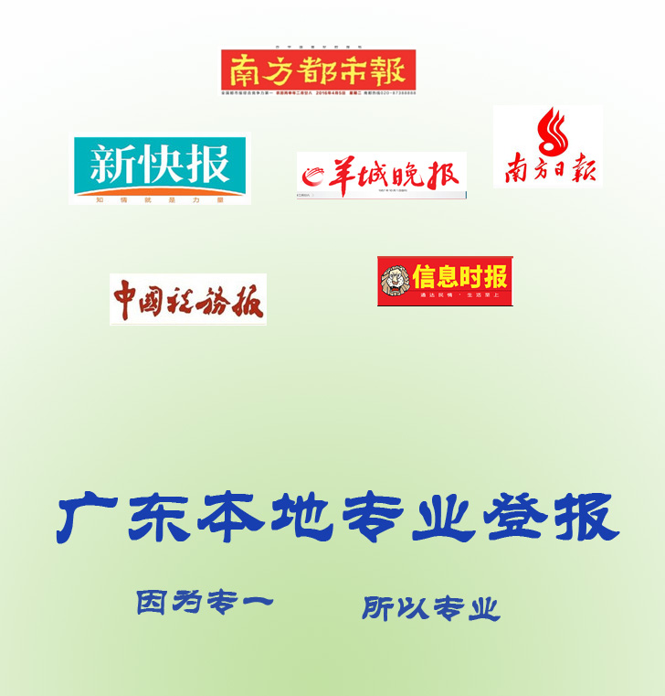 广州日报/羊城晚报/南方都市报登报挂失