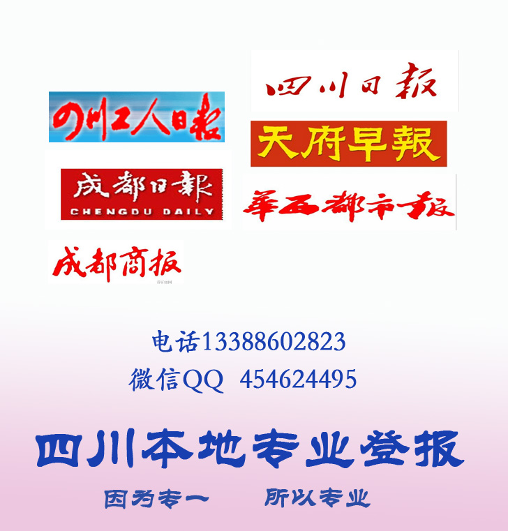 四川成都海峡导报登报挂失/财务章法人章专用章/领购本簿