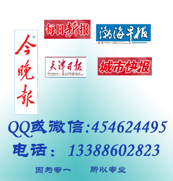 北京登报挂失声明公告/户口登记卡/常住人口登记表学位证