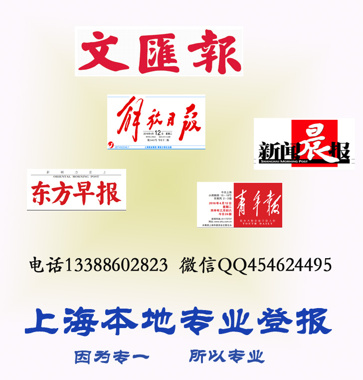 上海商报海西晨报登报挂失/户口迁移证/护照税务登记证