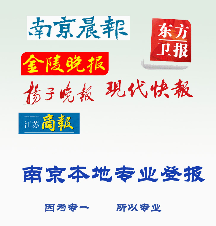 南京遗失登报挂失声明 证件遗失了怎么办理登报