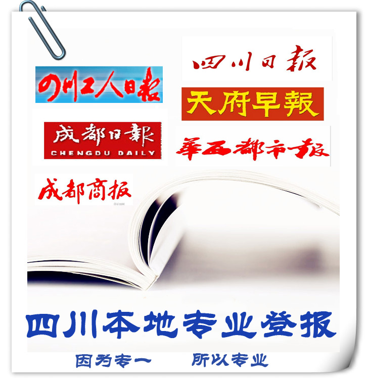 成都税务登记证正副本遗失登报 企业证件丢失了怎么办