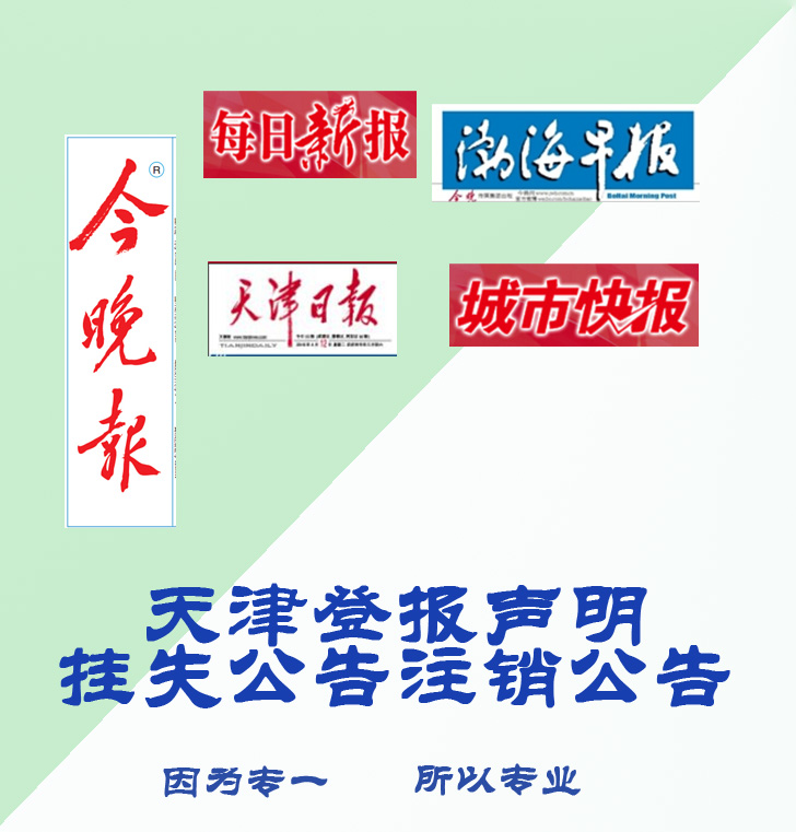 北京遗失登报挂失声明 证件遗失了怎么办理登报