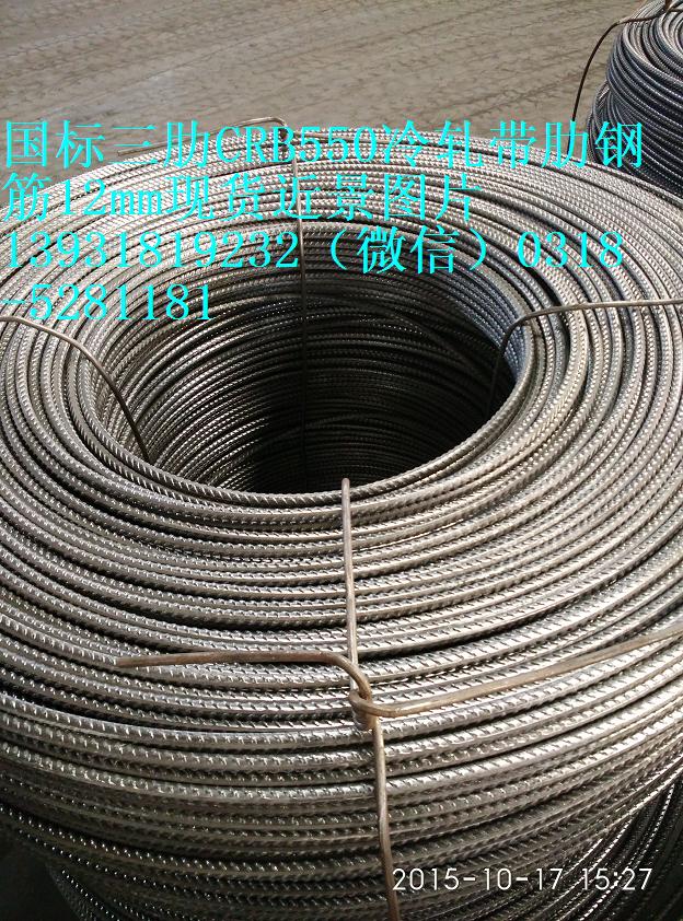 CRB600H級(jí)冷軋帶肋鋼筋CRB550級(jí)冷軋帶肋鋼筋原始圖片2