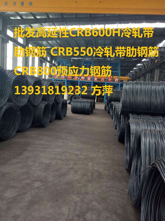 10厘CRB600H高延性冷軋帶肋鋼筋國標價格3290元原始圖片3