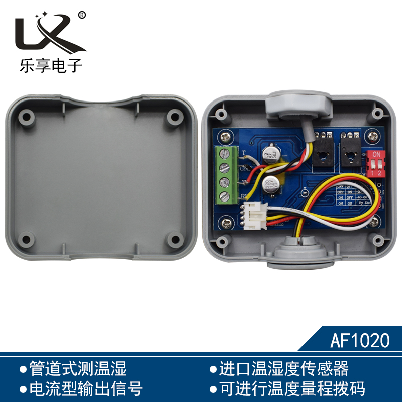 LX/樂享新款管道式溫濕度變送器AF1020電流型變送器4-20mA