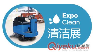 2017第二十四屆廣州清潔設備用品展覽會