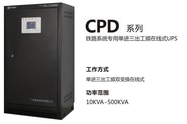 西安創電UPS電源經銷商西安創電UPS電源5KVA～100KVA