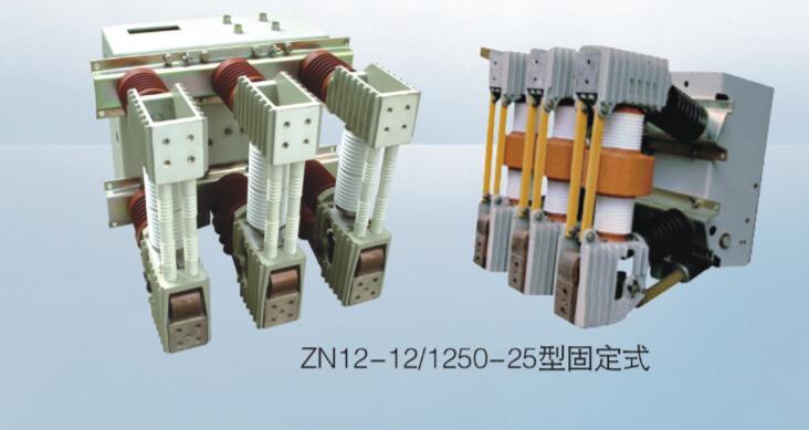 ZN12-12真空断路器西安宝光断路器