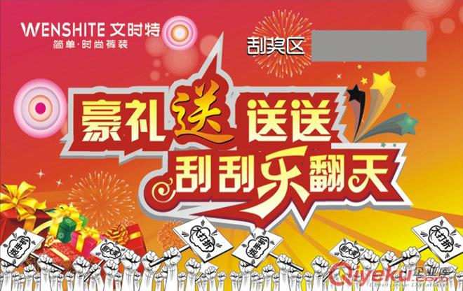刮刮卡工廠 刮刮卡公司 河北刮刮卡廠