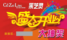 刮刮卡公司 刮刮卡廠 刮刮卡生產(chǎn)廠家原始圖片3