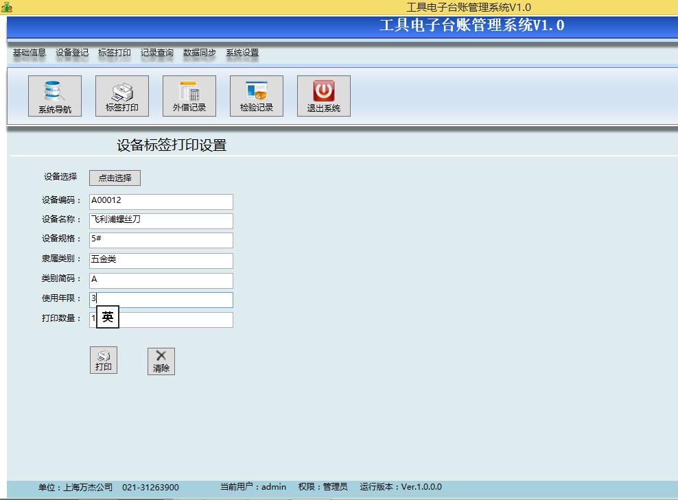 工具電子臺賬二維碼出入庫管理系統 PDA操作業務 定制開發原始圖片2