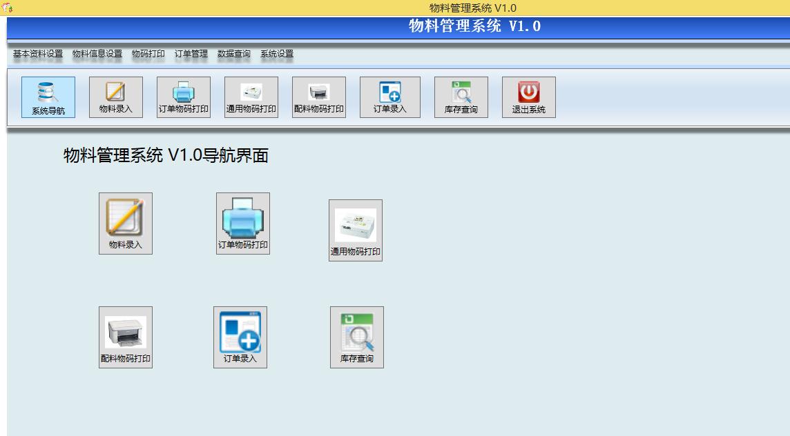 物料出入庫系統 先入先出 標簽訂單報表自動生成 PDA操作