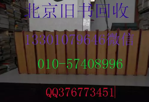 北京舊書回收