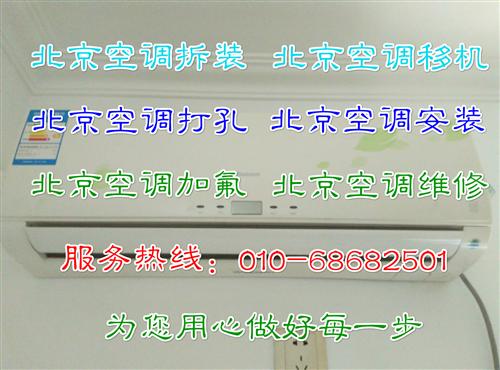 北京空調移機服務公司
