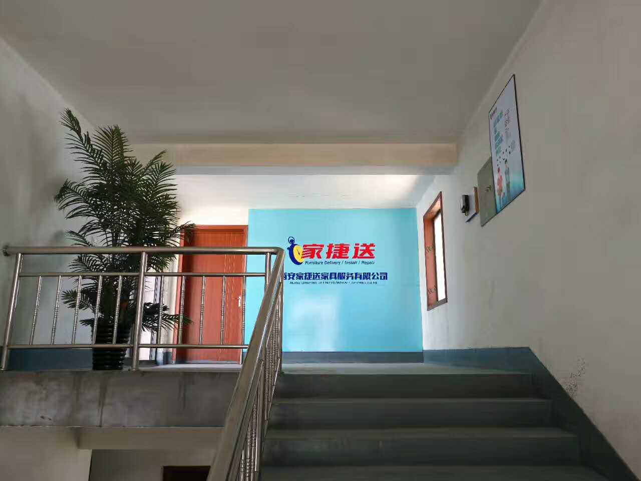 西安家捷送家具拆裝維修公司