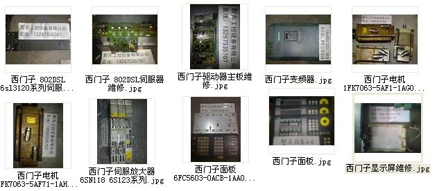 韶關(guān)市,惠州市, 河源市西門子伺服電機(jī)維修銷售